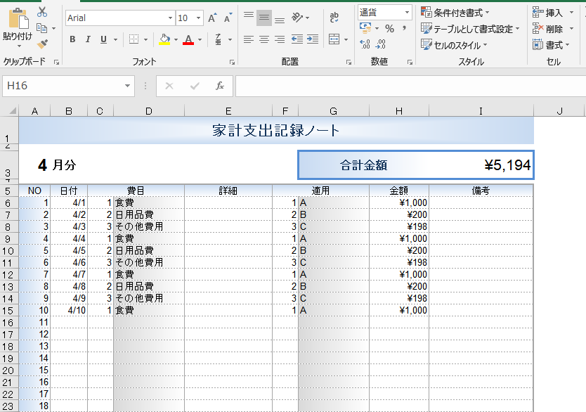 家計簿1