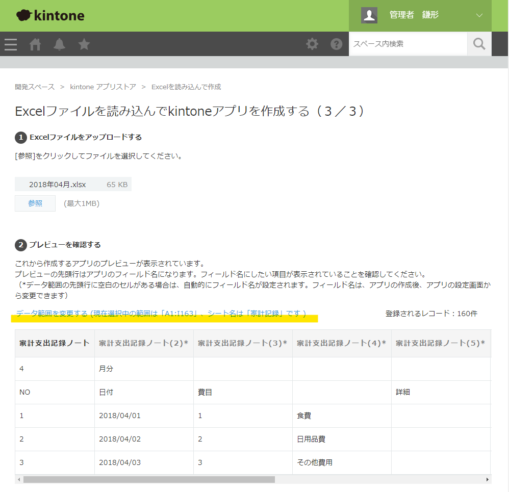 データ範囲を変更