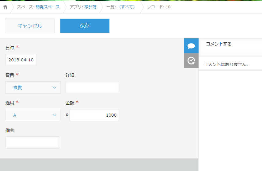 入力画面