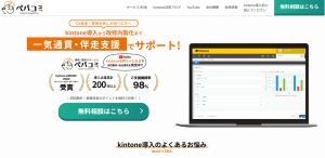 ペパコミ株式会社のkintone（キントーン）に関するおすすめのサービス・会社【PR】に取り上げられました。